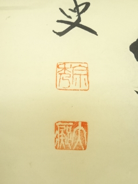 道具 ] - 道具 前大徳 山口大痴筆 「松潭月色涼」一行書 肉筆紙本